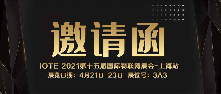 IOTE 2021上海站｜吉林健铭数据备份与恢复有限公司NFC防伪溯源标签将亮相